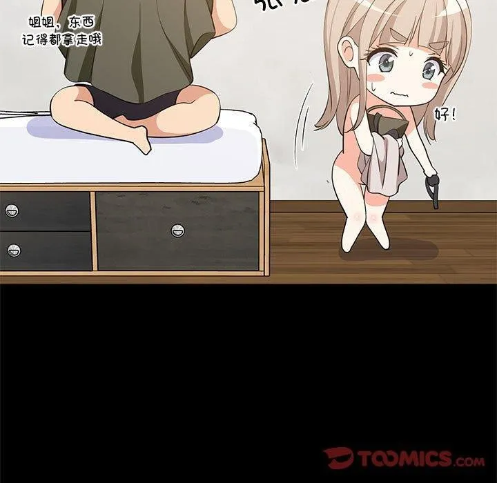 难缠姐妹偏要和我同居 第49話 第30页