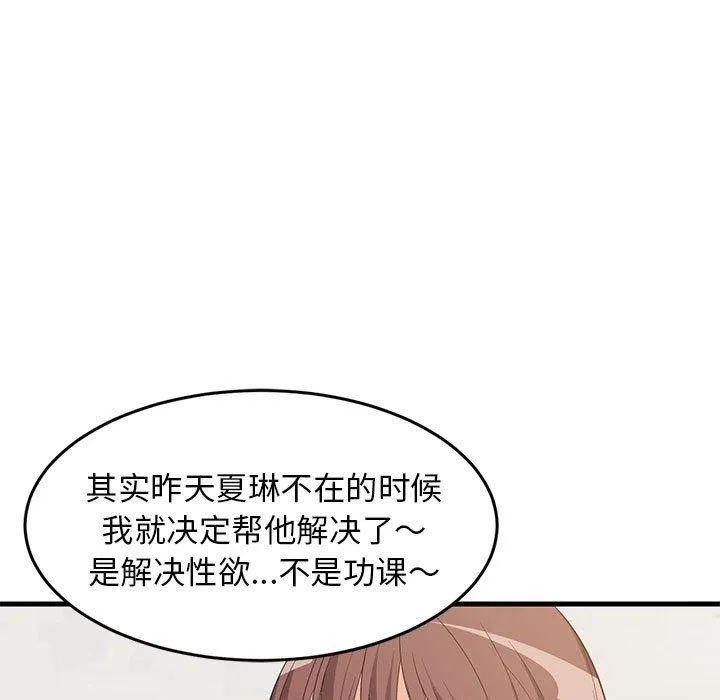 难缠姐妹偏要和我同居 第49話 第95页