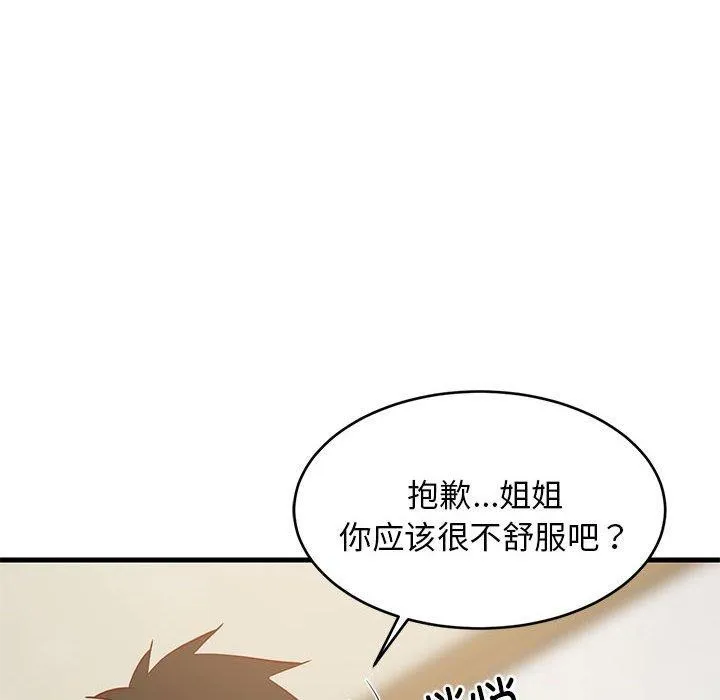 难缠姐妹偏要和我同居 第49話 第72页