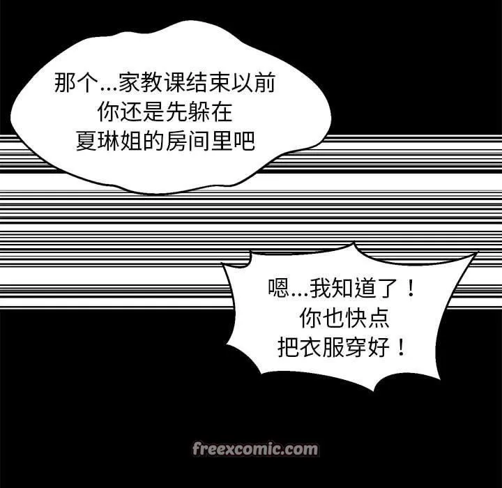 难缠姐妹偏要和我同居 第49話 第28页