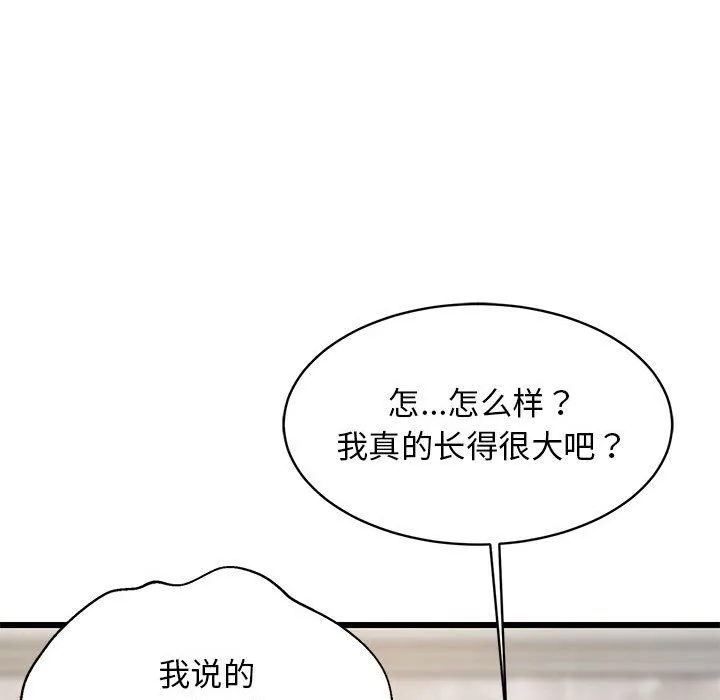 难缠姐妹偏要和我同居 第13話 第137页