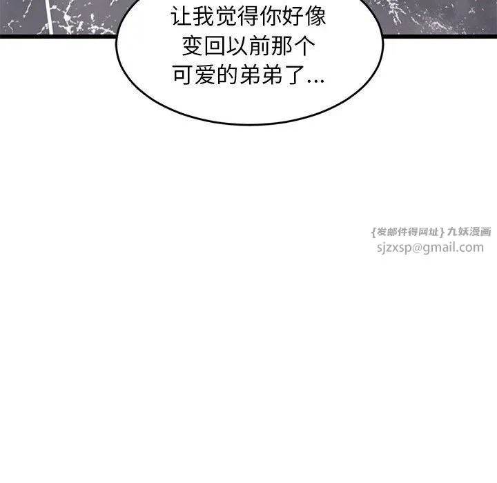 难缠姐妹偏要和我同居 第13話 第102页