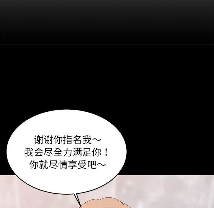 难缠姐妹偏要和我同居 第13話 第18页