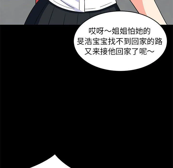 难缠姐妹偏要和我同居 第13話 第118页