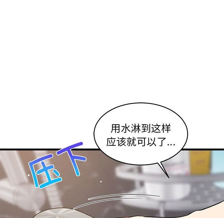 难缠姐妹偏要和我同居 第13話 第70页