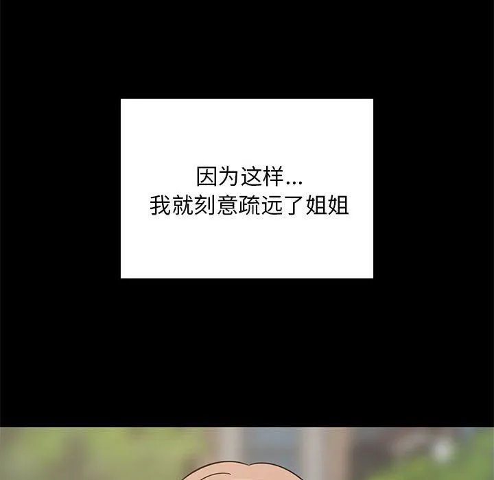 难缠姐妹偏要和我同居 第13話 第120页