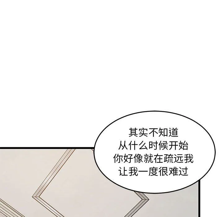 难缠姐妹偏要和我同居 第13話 第96页