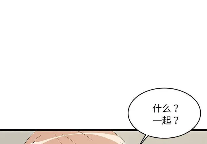 难缠姐妹偏要和我同居 第13話 第2页