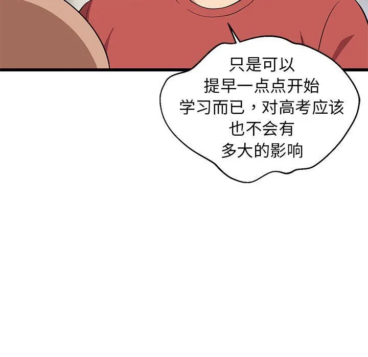 难缠姐妹偏要和我同居 第13話 第40页