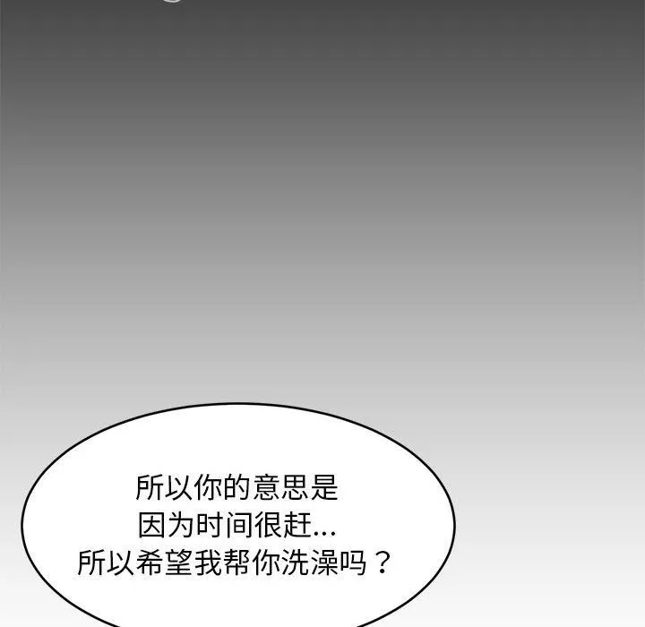 难缠姐妹偏要和我同居 第13話 第25页
