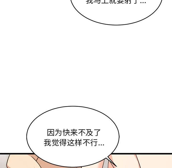 难缠姐妹偏要和我同居 第13話 第187页