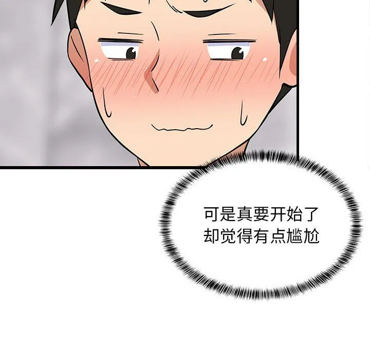 难缠姐妹偏要和我同居 第13話 第57页