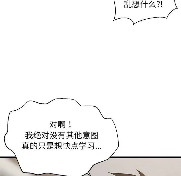 难缠姐妹偏要和我同居 第13話 第27页