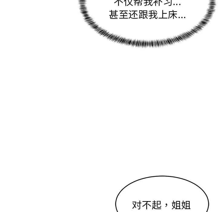难缠姐妹偏要和我同居 第13話 第125页