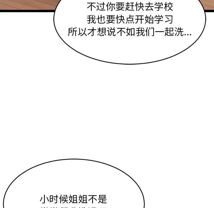 难缠姐妹偏要和我同居 第13話 第10页