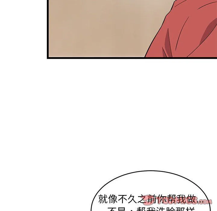 难缠姐妹偏要和我同居 第13話 第12页