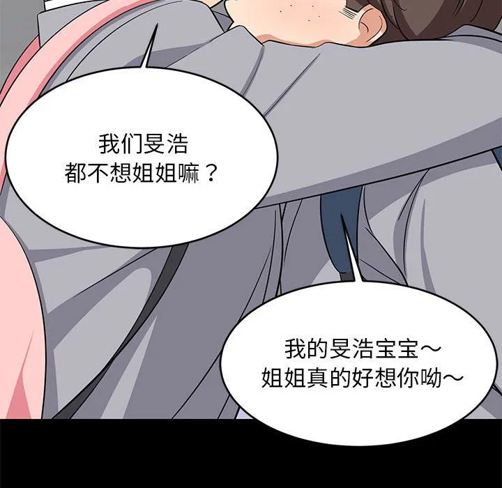 难缠姐妹偏要和我同居 第13話 第115页