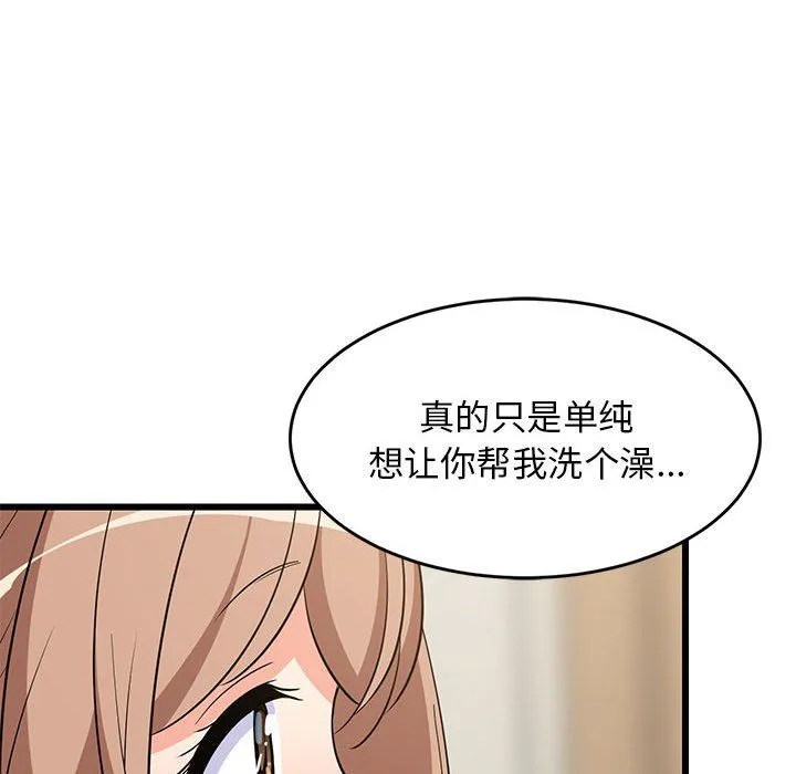 难缠姐妹偏要和我同居 第13話 第29页