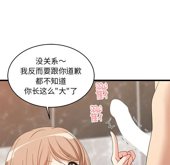 难缠姐妹偏要和我同居 第13話 第144页