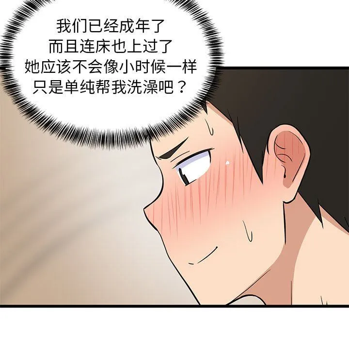 难缠姐妹偏要和我同居 第13話 第15页