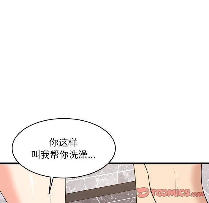 难缠姐妹偏要和我同居 第13話 第100页