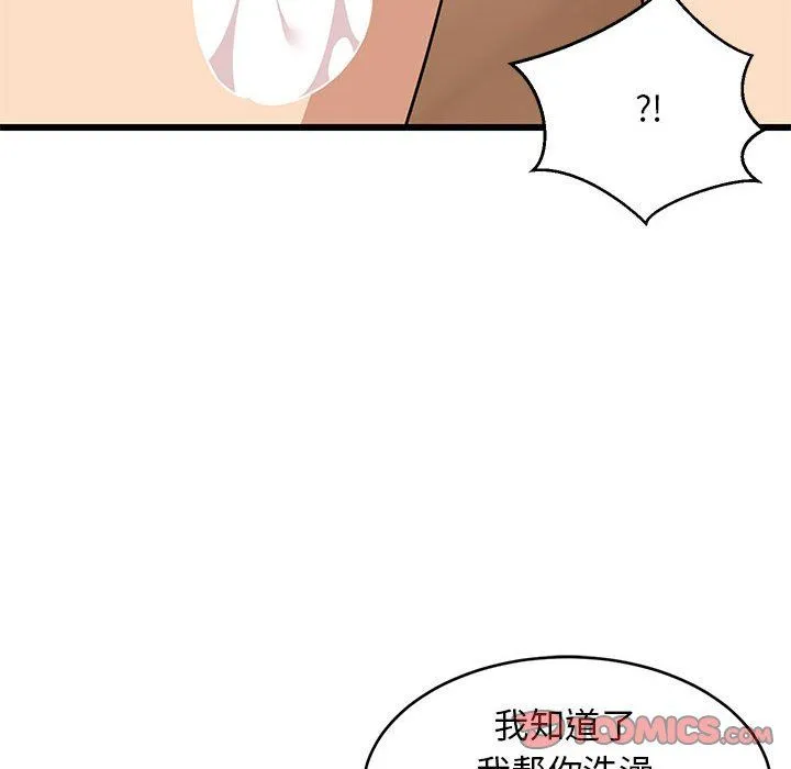 难缠姐妹偏要和我同居 第13話 第44页