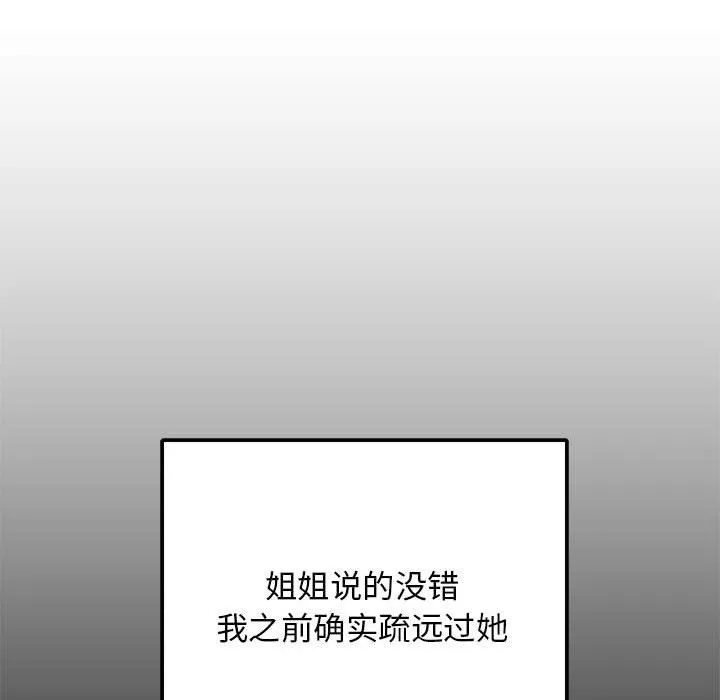 难缠姐妹偏要和我同居 第13話 第109页