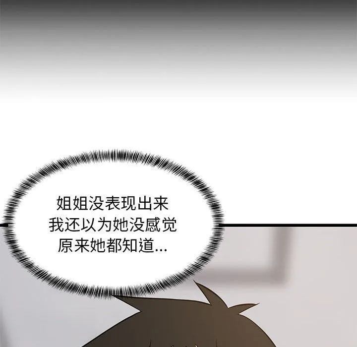 难缠姐妹偏要和我同居 第13話 第123页