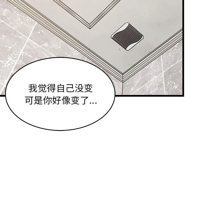 难缠姐妹偏要和我同居 第13話 第97页