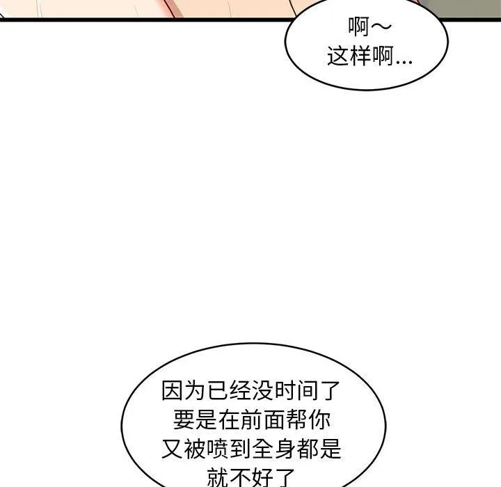 难缠姐妹偏要和我同居 第13話 第166页