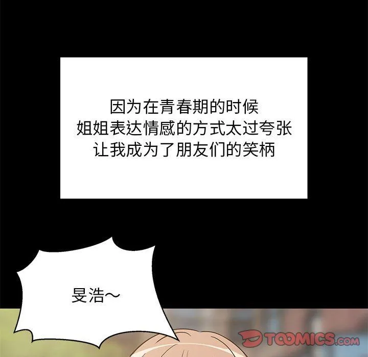 难缠姐妹偏要和我同居 第13話 第116页