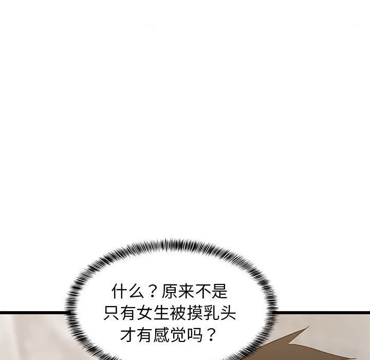 难缠姐妹偏要和我同居 第13話 第179页