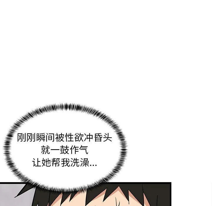 难缠姐妹偏要和我同居 第13話 第56页