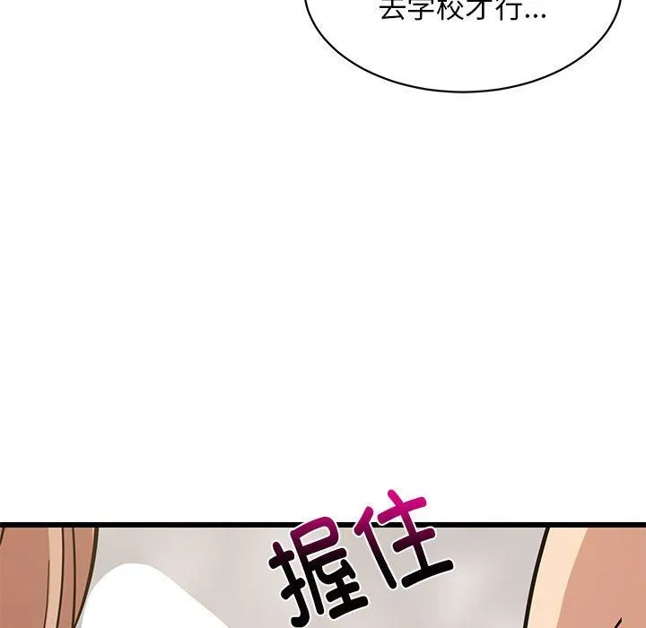 难缠姐妹偏要和我同居 第13話 第149页