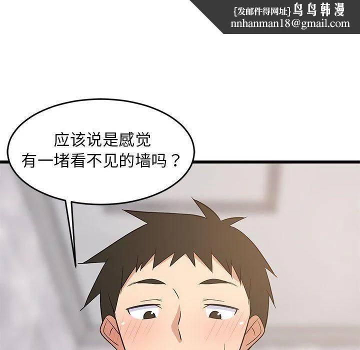 难缠姐妹偏要和我同居 第13話 第98页