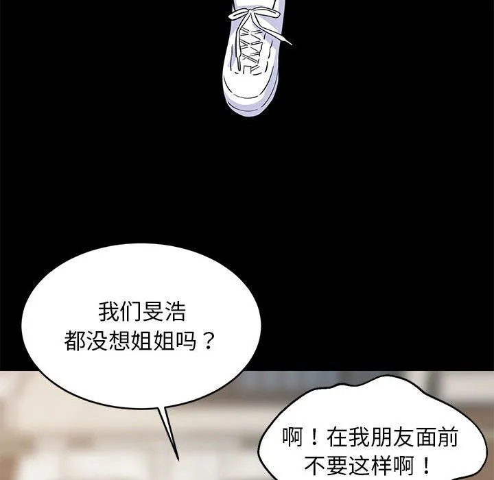 难缠姐妹偏要和我同居 第13話 第113页