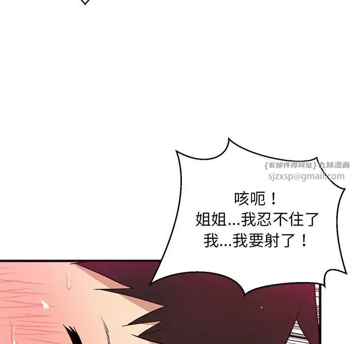 难缠姐妹偏要和我同居 第6話 第154页