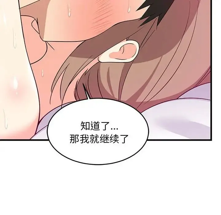 难缠姐妹偏要和我同居 第6話 第60页