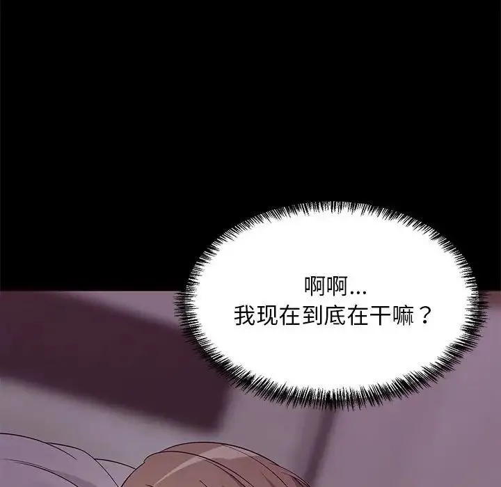 难缠姐妹偏要和我同居 第6話 第122页