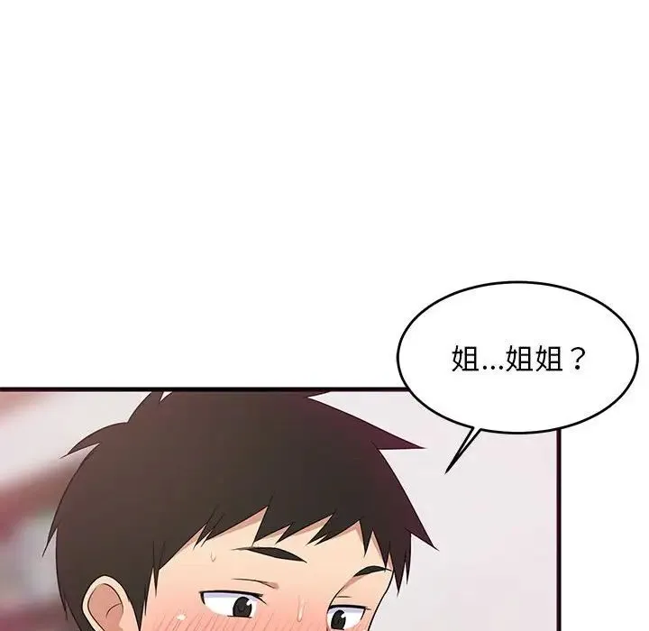 难缠姐妹偏要和我同居 第6話 第46页