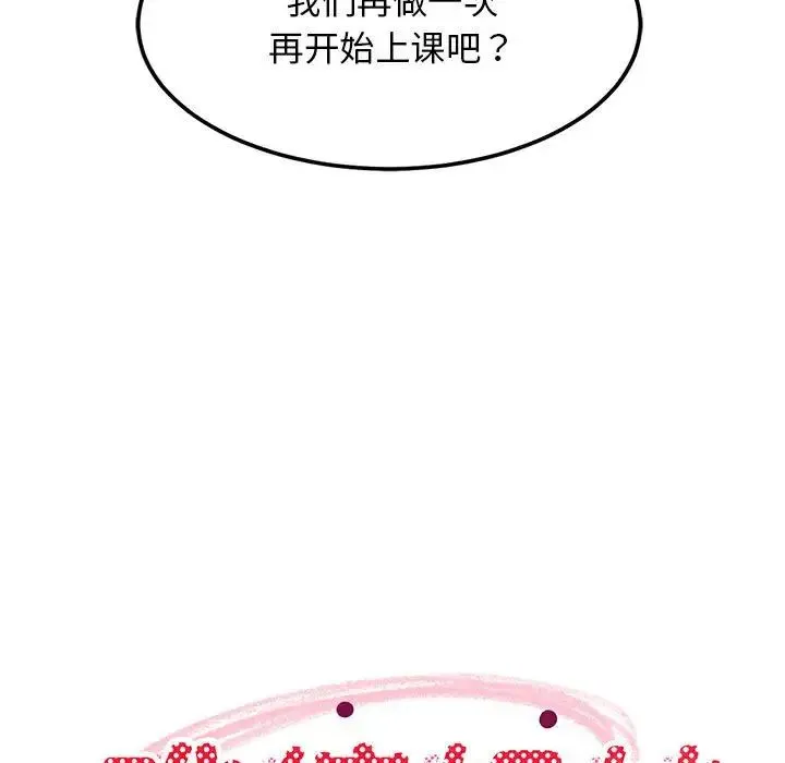 难缠姐妹偏要和我同居 第6話 第179页