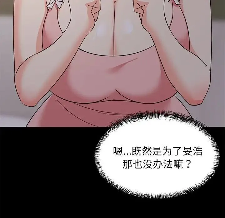 难缠姐妹偏要和我同居 第6話 第133页