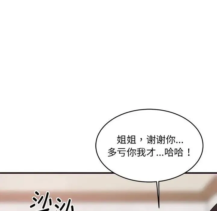 难缠姐妹偏要和我同居 第6話 第171页