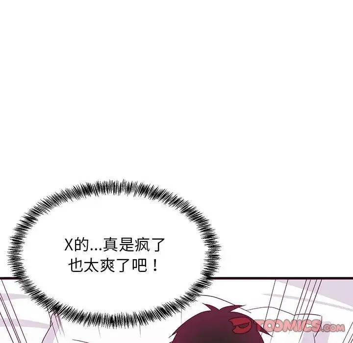 难缠姐妹偏要和我同居 第6話 第147页
