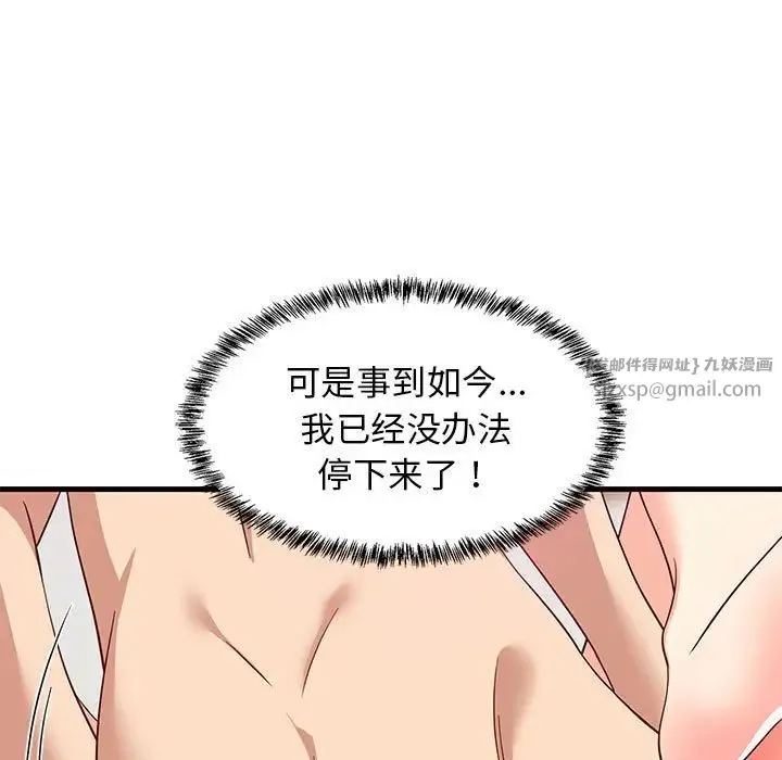 难缠姐妹偏要和我同居 第6話 第13页