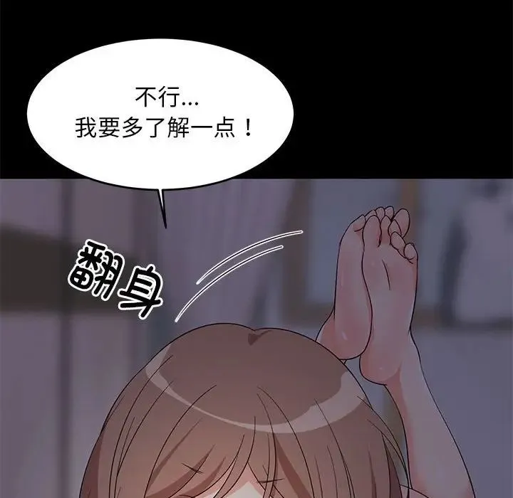 难缠姐妹偏要和我同居 第6話 第89页