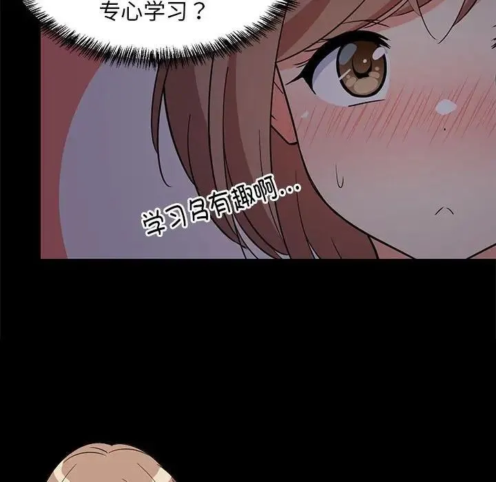 难缠姐妹偏要和我同居 第6話 第87页
