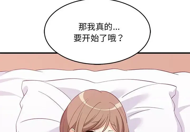 难缠姐妹偏要和我同居 第6話 第2页