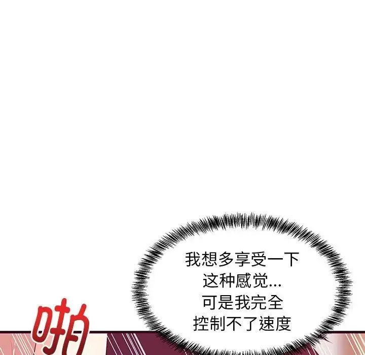 难缠姐妹偏要和我同居 第6話 第150页