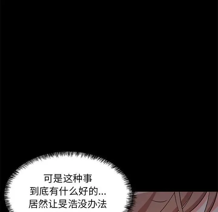 难缠姐妹偏要和我同居 第6話 第86页